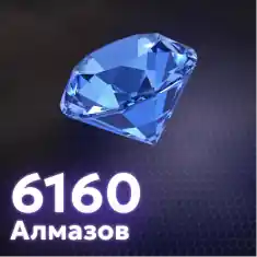6160 Алмазов